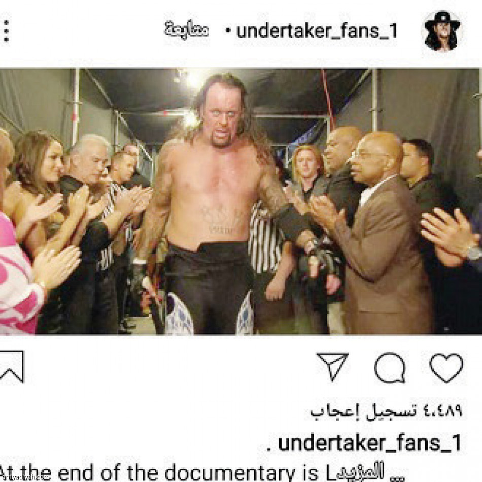 18.7 مليون
يودعون أندرتيكر