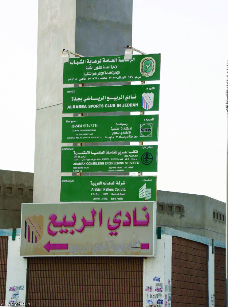 مشروع 
نادي جدة متعثر 6 أعوام