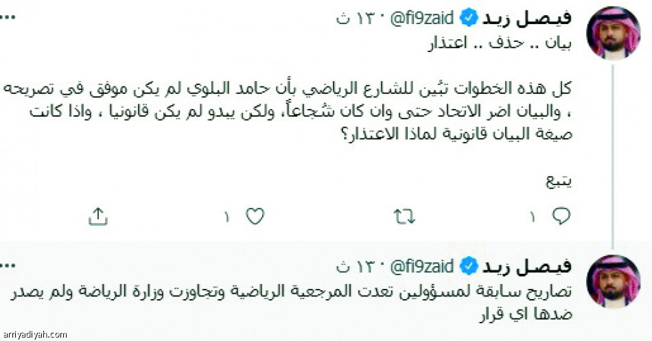 بيان الاعتذار..
استغراب ورفض