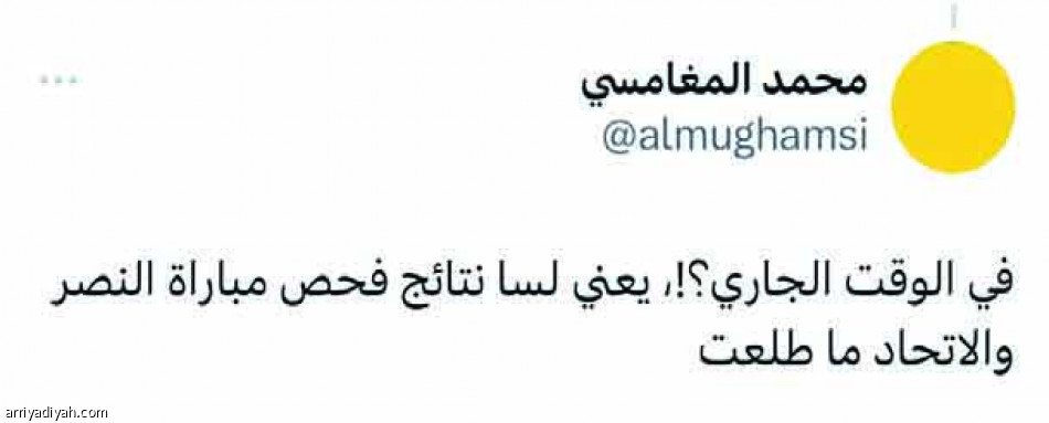 «نفي النفي إثبات..
الرد في الملعب»