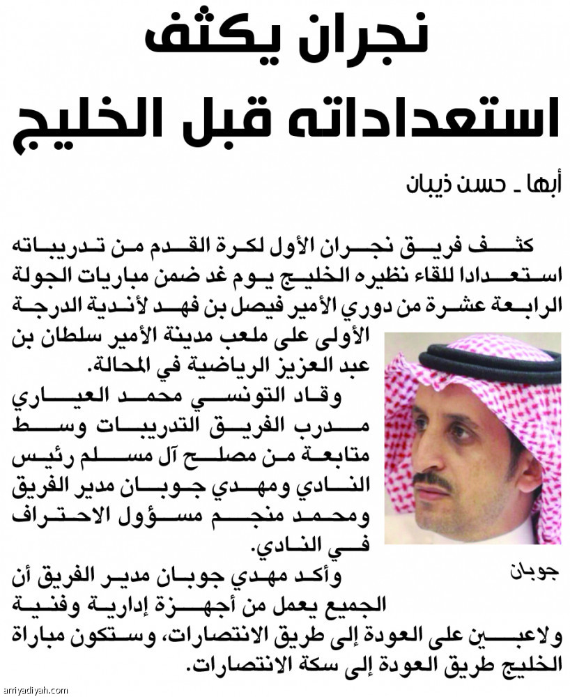 نجران يكثف استعداداته قبل الخليج