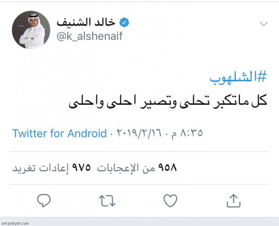 الشلهوب.. 
ترند القلوب