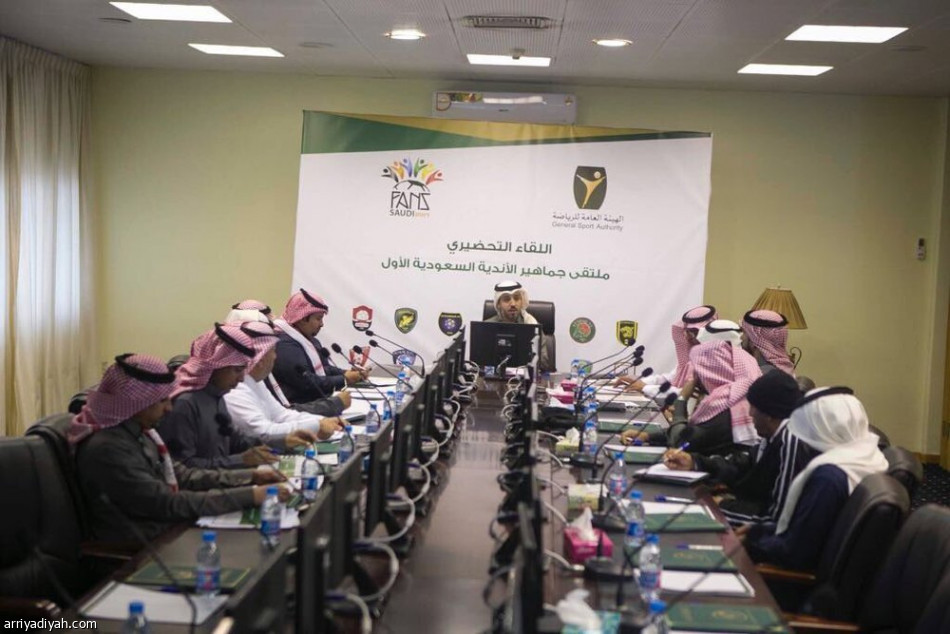 هيئة الرياضة تقيم الاجتماع التحضيري للملتقى الجماهيري الأول
