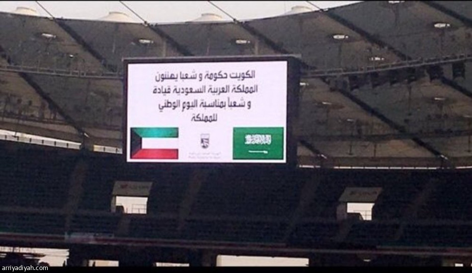 الكويت يتوج بالسوبر .. ويحتفل باليوم الوطني السعودي