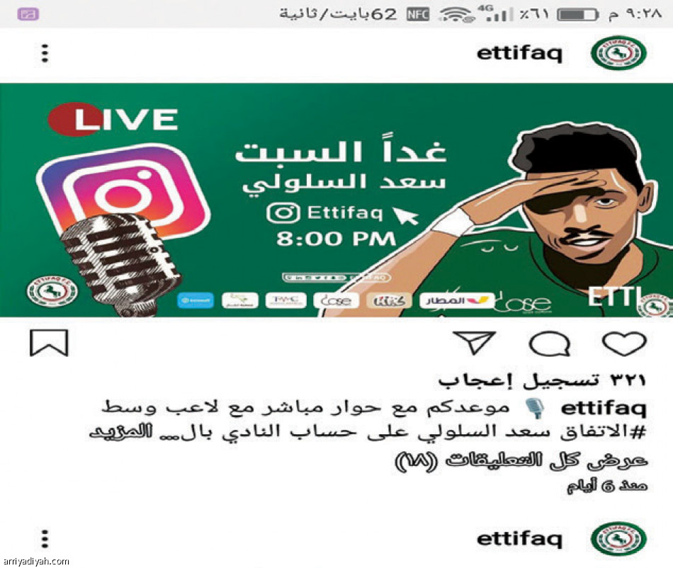 حوارات اللاعبين..
الأكثر تفاعلا في إنستجرام