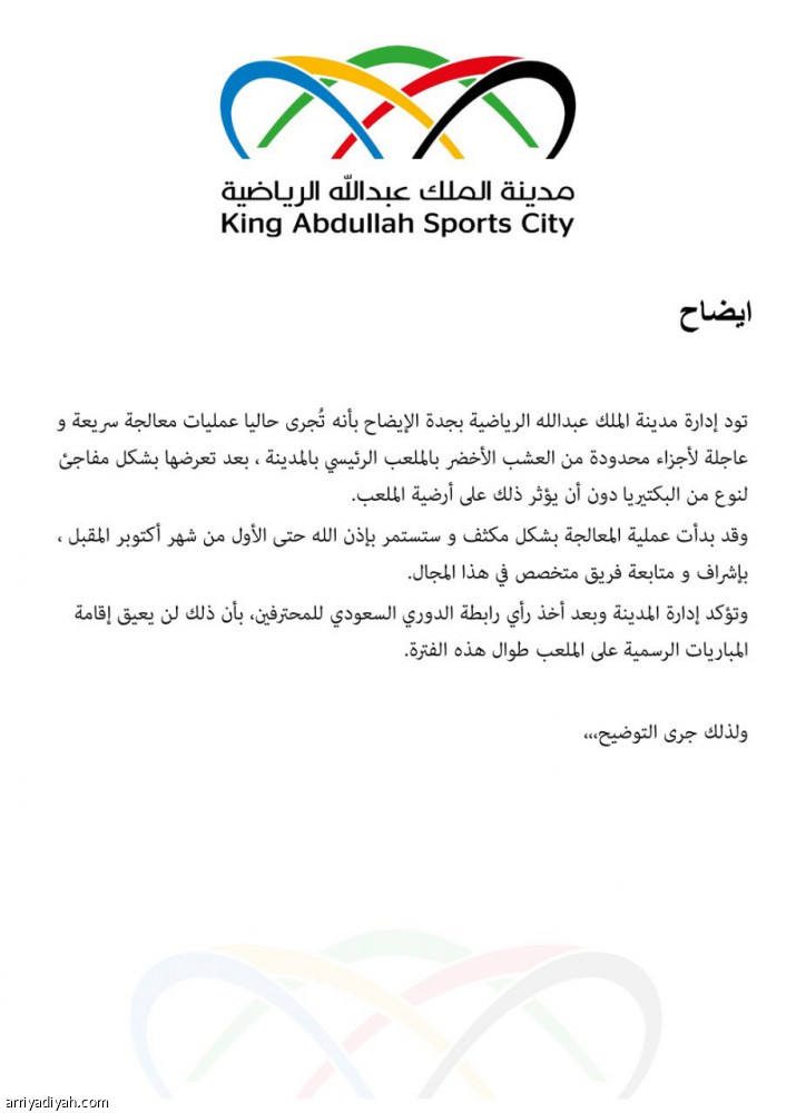 بكتيريا تهاجم أرضية «الجوهرة المشعة»