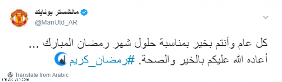 مشاهير الكرة والفن والسياسة.. يهنئون برمضان