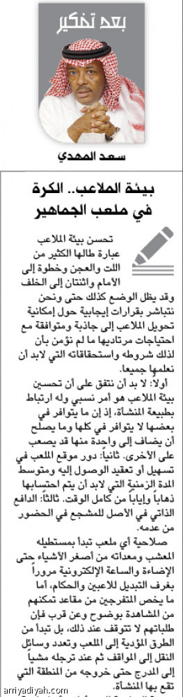 الملاعب جزء 
من جماليات المدن