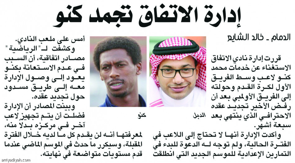 كنو يرفض 18 مليونا.. ويختار طريق الهلال