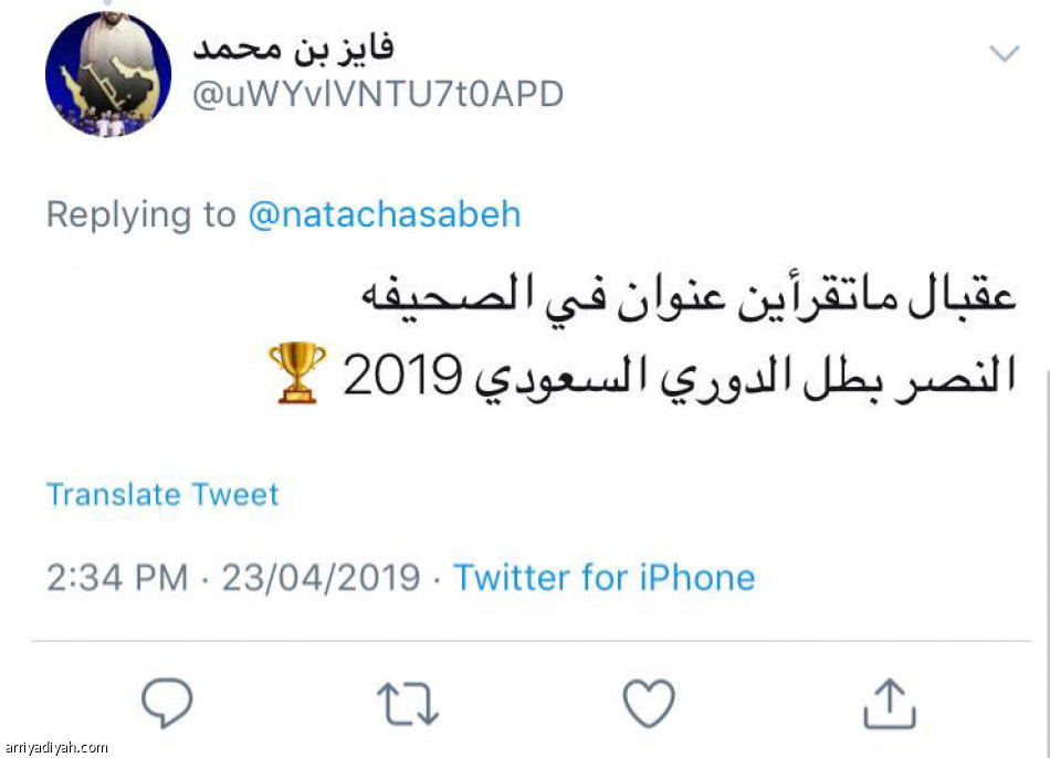 ناتاشا مع الرياضية..
والنصراويون يجتمعون في المنشن