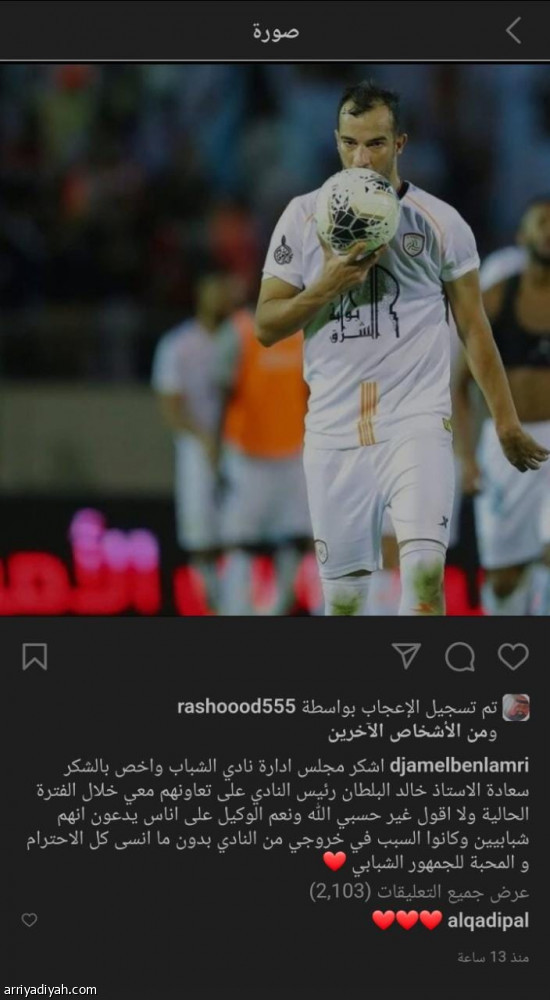 بلعمري: شبابيون وراء خروجي من النادي