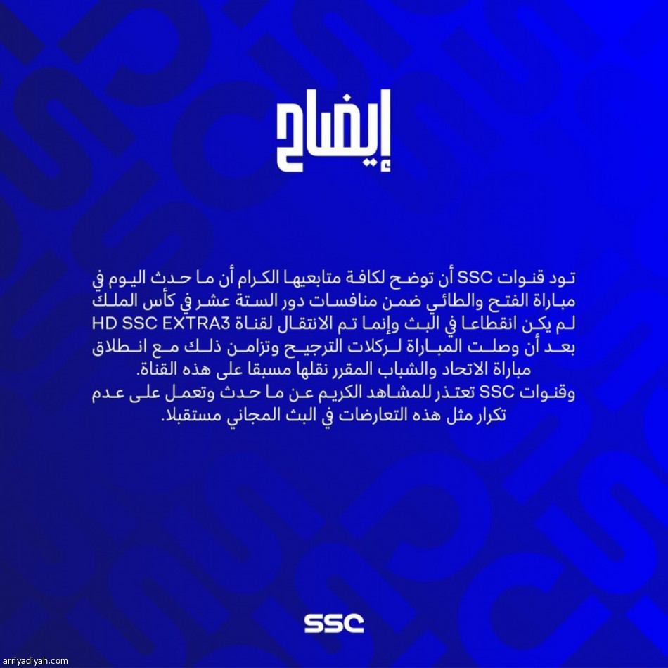 «SSC» تعتذر  بعد انقطاع بث الفتح والطائي