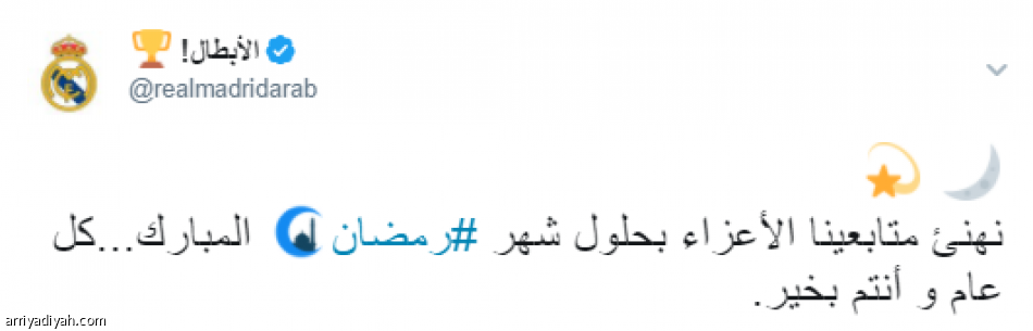 مشاهير الكرة والفن والسياسة.. يهنئون برمضان
