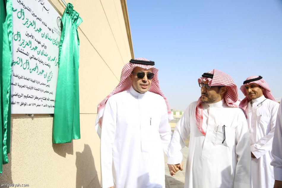 هيئة الرياضة تفتتح مركز التحكيم الرياضي