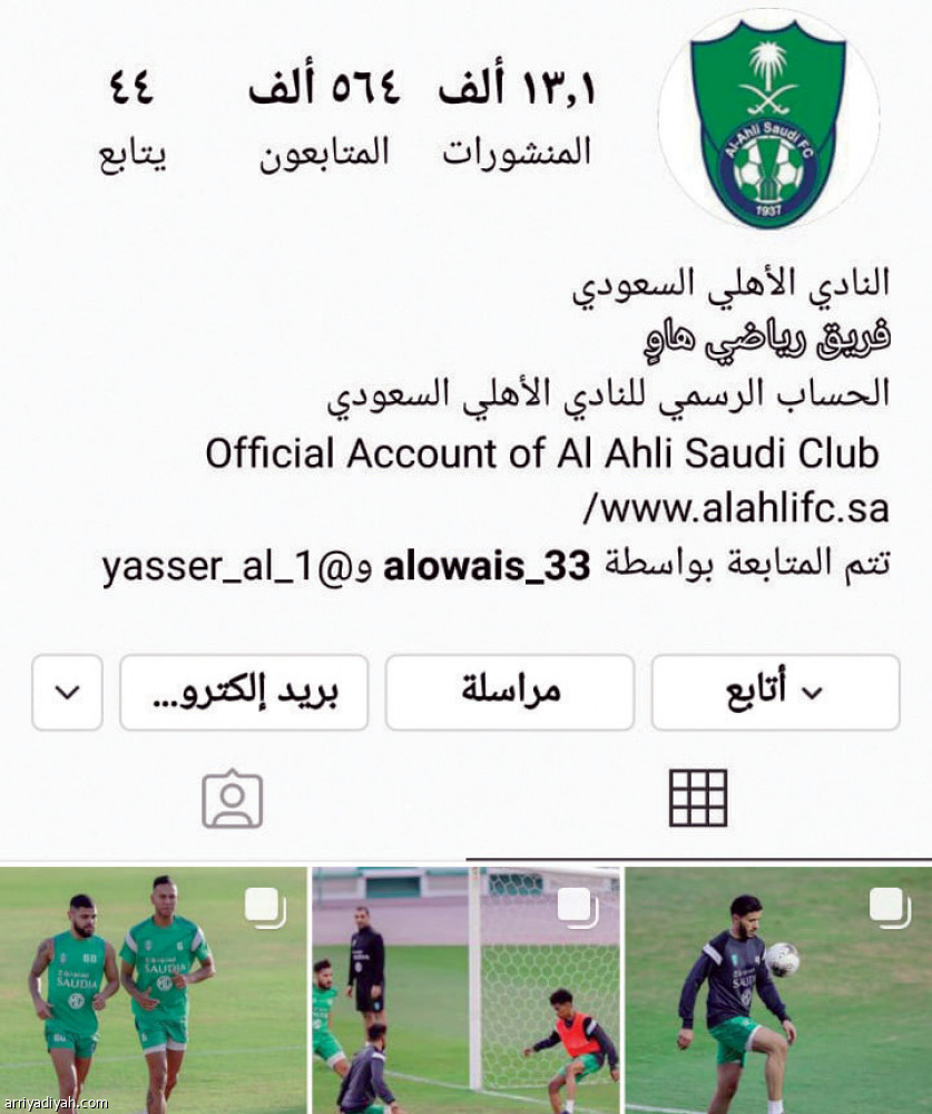 الهلال 
خارج المنافسة في إنستجرام