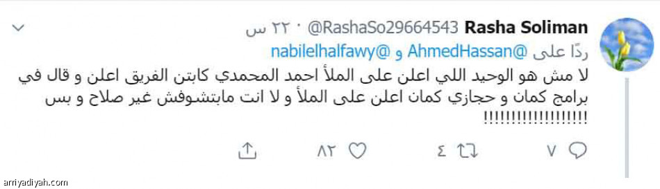 المصريون يهاجمون القائد: إنتا ما بتشوفش غير صلاح