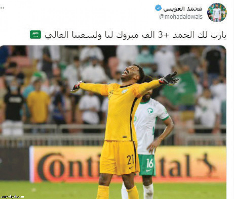 فرحة الأخضر..
تتسيد تويتر