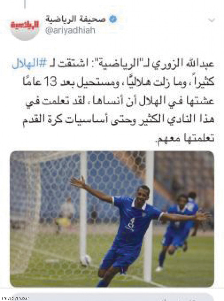 اعترافات الزوري
تشعل تويتر