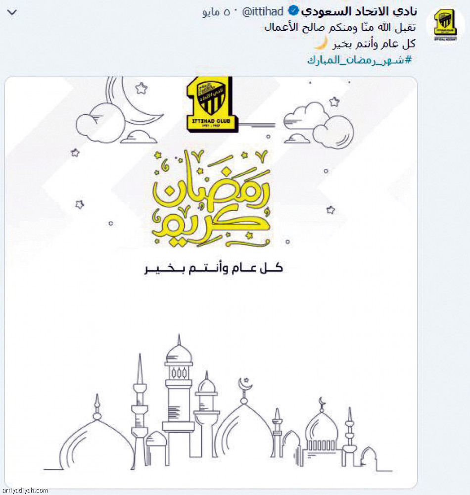 رمضان
يغير توقيت تغريدات الأندية