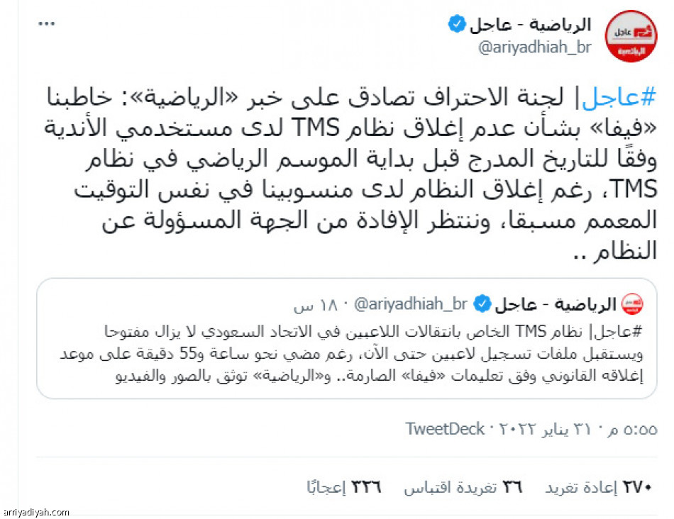 اتحاد القدم
يصادق على «الرياضية»