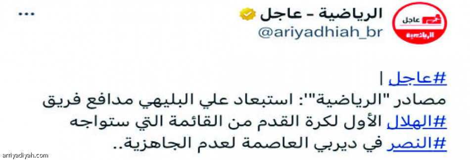 غياب البليهي..
هرب.. العوض أوراوا