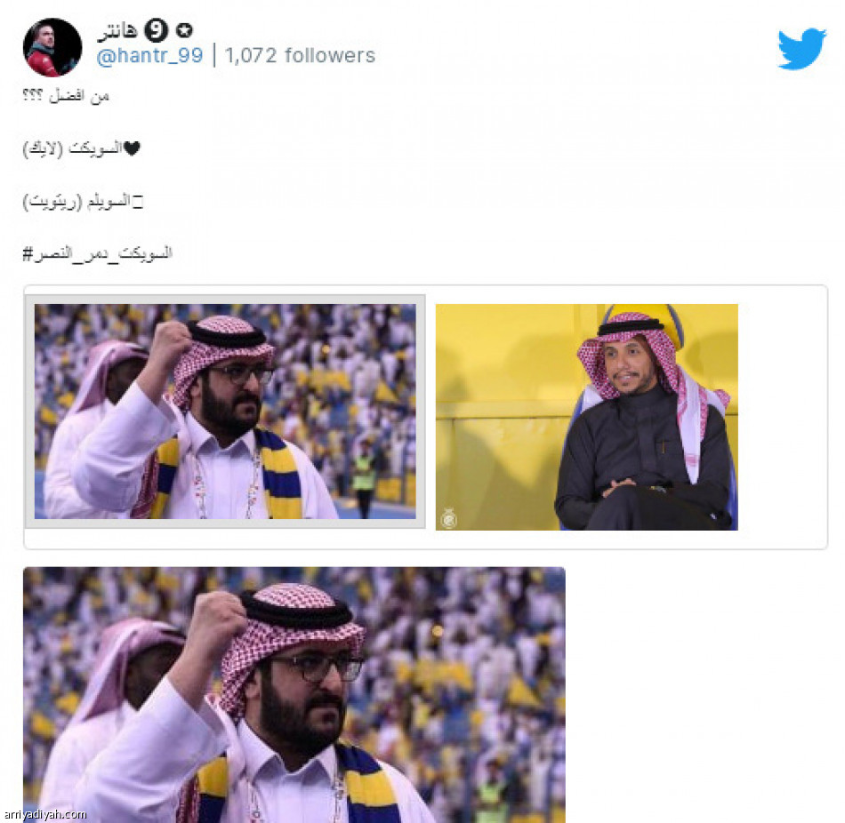 #السويكت_دمّر _النصر..
9800 تغريدة