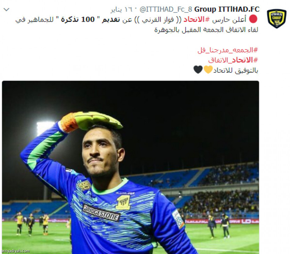 5 لاعبين يمنحون الاتحاديين 1000 تذكرة