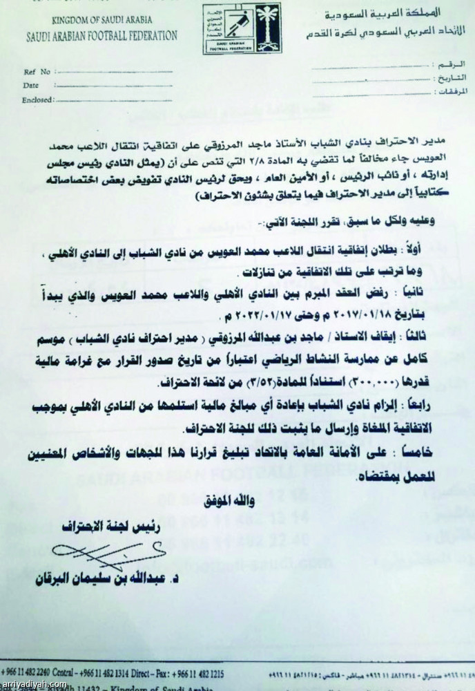 رغم قرار “البرقان“.. الأهلي يوقع مع العويس الأربعاء