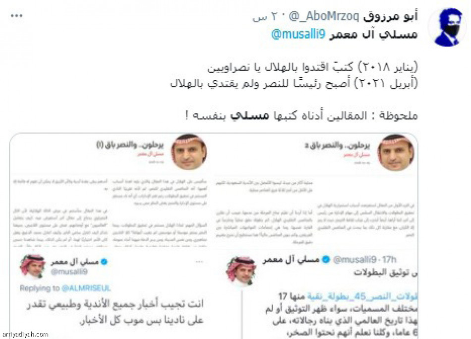 تغريدات آل معمر 
تهز قضية التوثيق