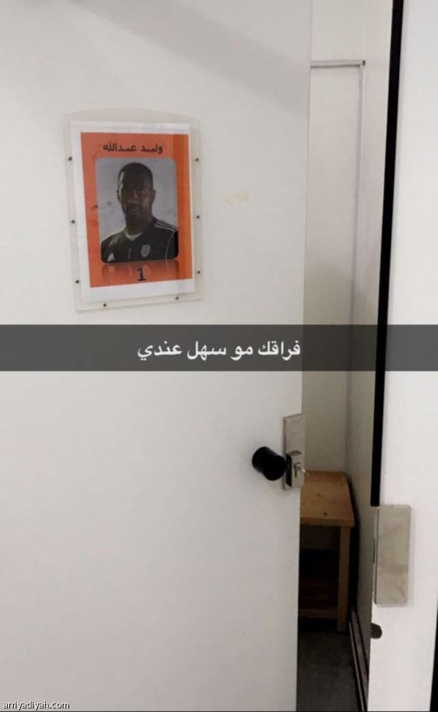 حسن معاذ لحارس النصر: الفراق صعب