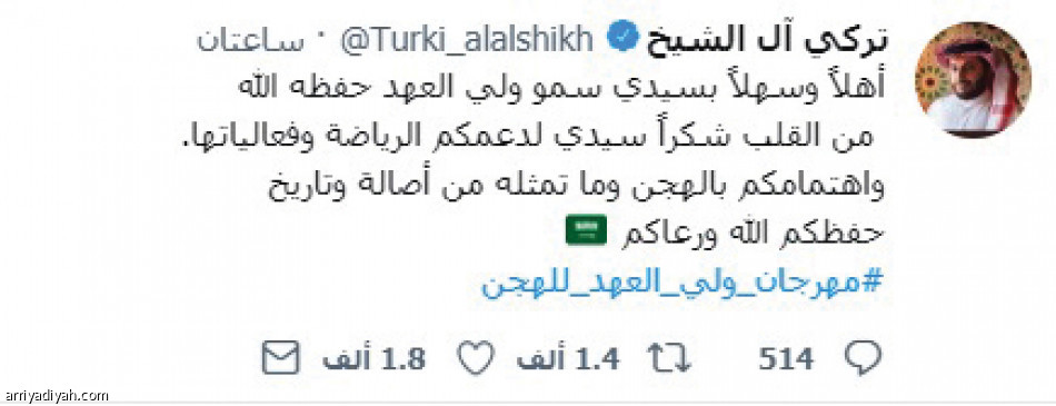 #مهرجان_ولي_العهد_للهجن
يتصدر الترند العربي