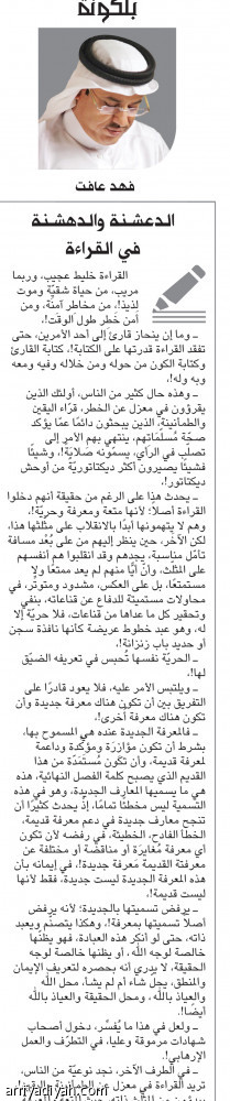 الدعشنة والدهشنة تشد متابعي عافت