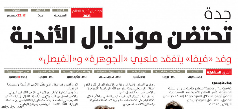 جدة
تحتضن المونديال