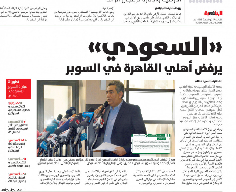 الأهلي المصري.. 
تراجع.. تشرّط.. وأثار الاستغراب