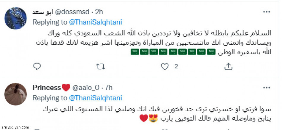 تهاني.. 
ترند بـ 25 ألف تغريدة