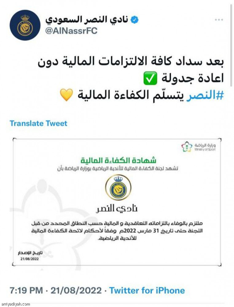 «الكفاءة» تخالف «تغريدة» النصر بعدم الجدولة.. والأخير: معلوماتنا صحيحة