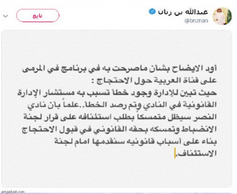 نصراوي  لـ الرياضية : 
لم نستأنف بعد.. 
فلماذا الاتهامات؟