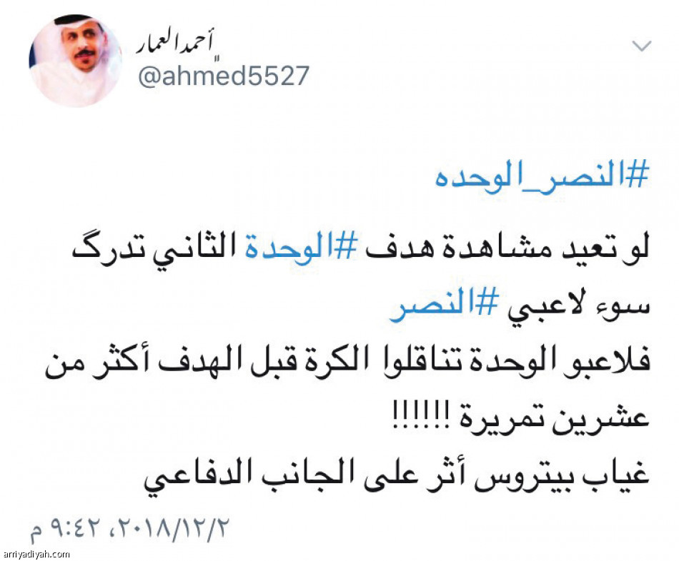 #النصر_الوحدة
بيتروس وأمرابط وراء الخسارة