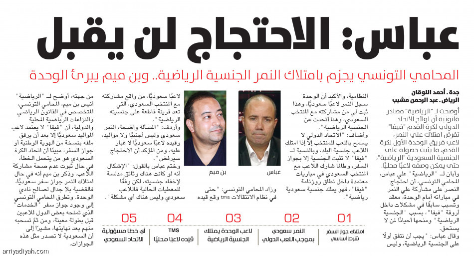تداعيات احتجاج النصر تتصاعد