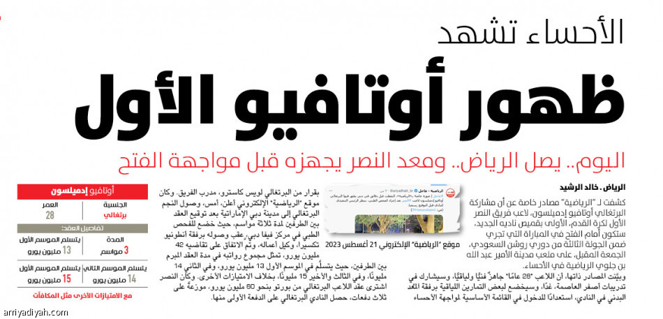 رسميّا..
أوتافيو نصراويّا حتى 2026