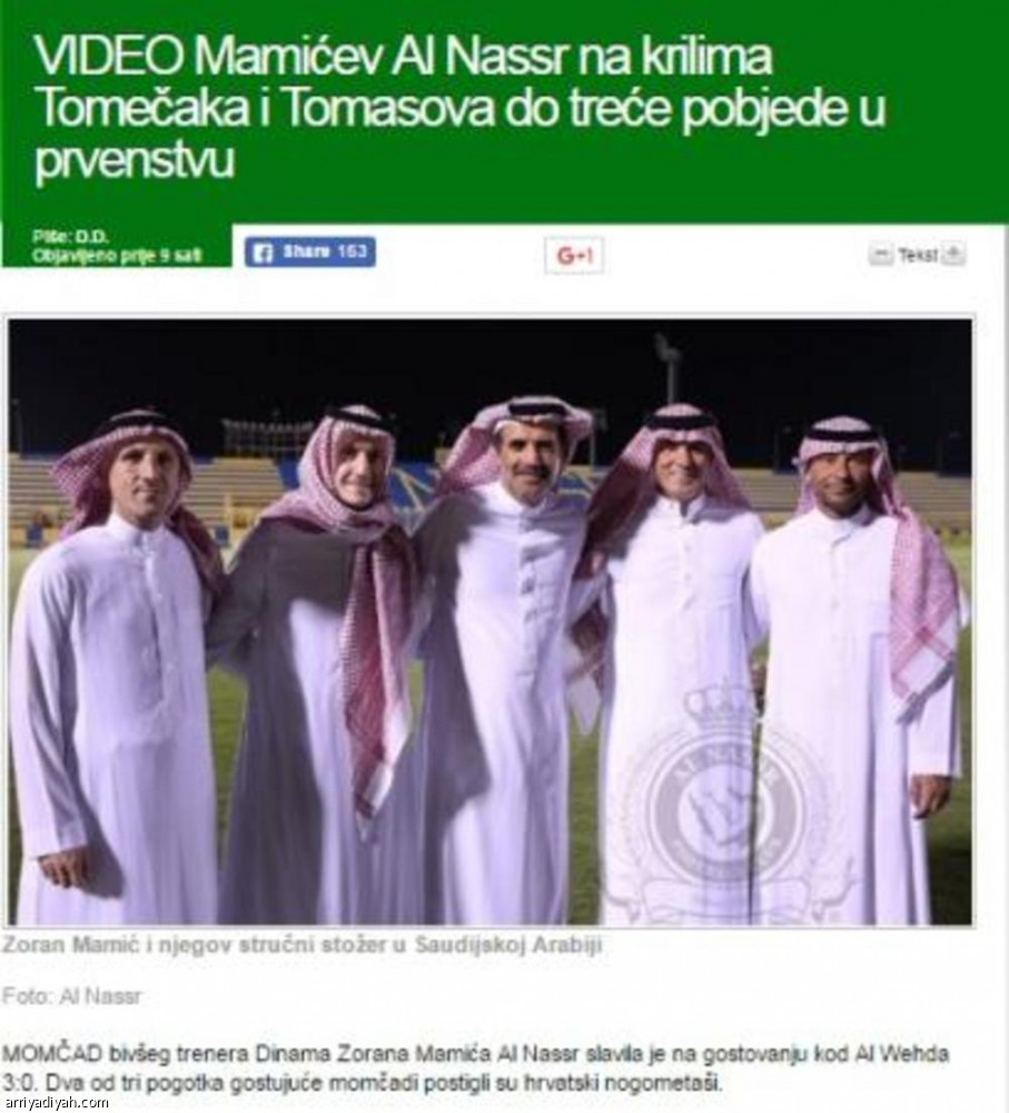 مواقع و صحف كرواتية تحتفي بفوز النصر