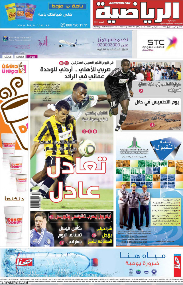 الكلاسيكو تاريخ وإثارة على صفحات «الرياضية»