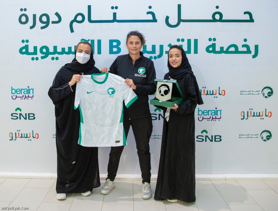 17 مدربة سعودية يحصلن على الرخصة B
