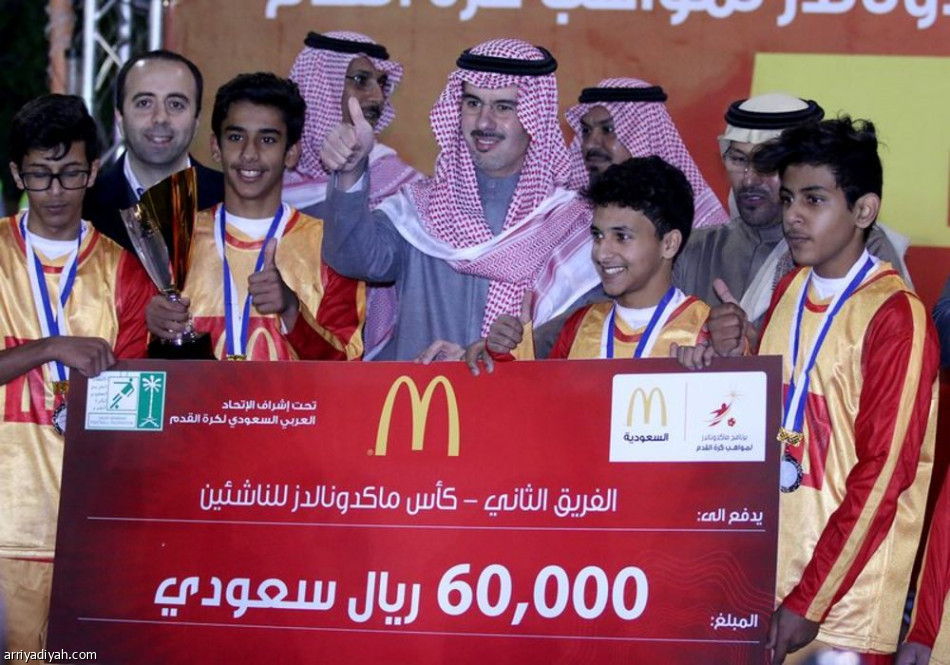 اختتام كأس برنامج ماكدونالدز و200 ألف للفرق الفائزة من الناشئين